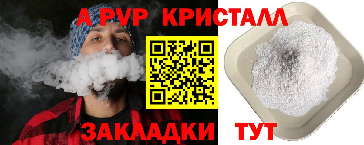 Alfa_PVP кристаллы Тайшет