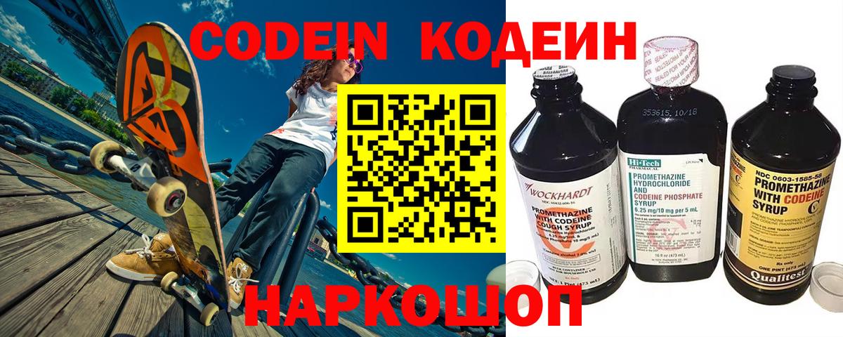 Codein напиток Lean (лин)  Кодеин Purple Drank  Тайшет  Вход с VPN 