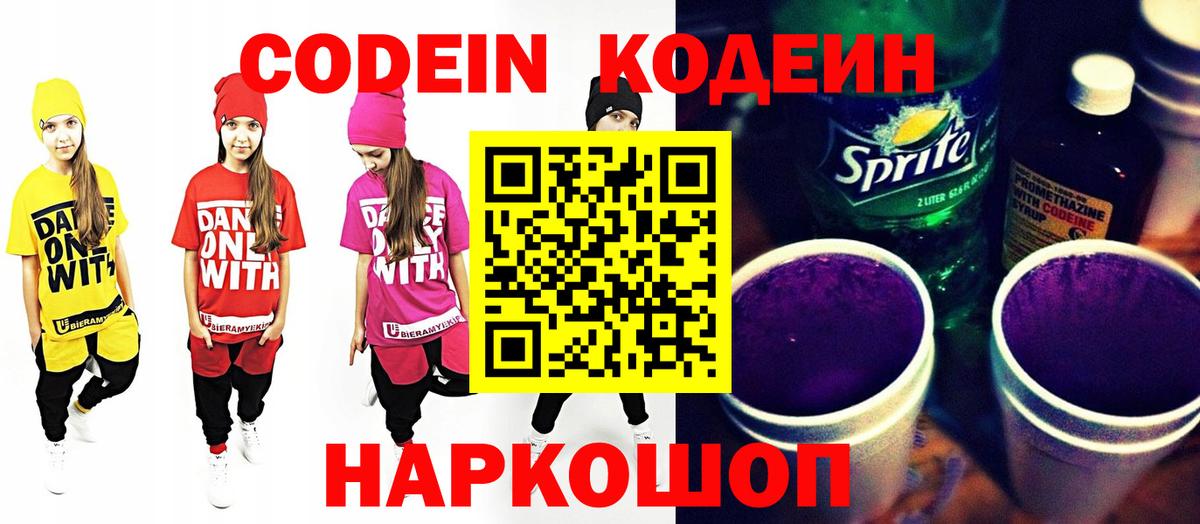 Кодеин напиток Lean (лин) Тайшет