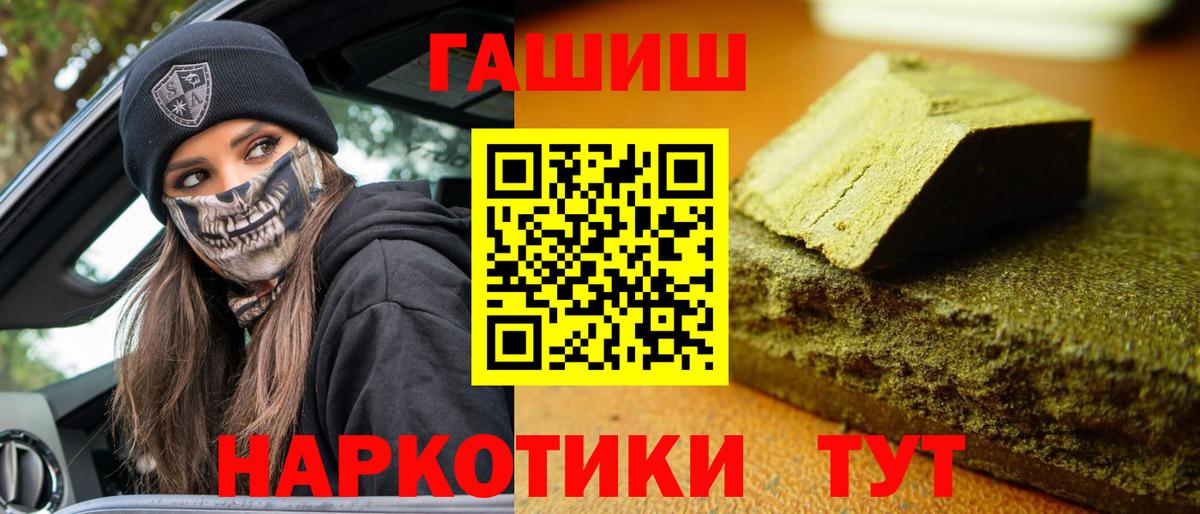 ГАШИШ  ГАШ 40% ТГК  Вход с VPN  ГАШИШ гарик  Тайшет 