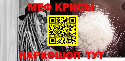мяу мяу кристалл Новодвинск