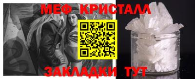 мяу мяу кристалл Новодвинск