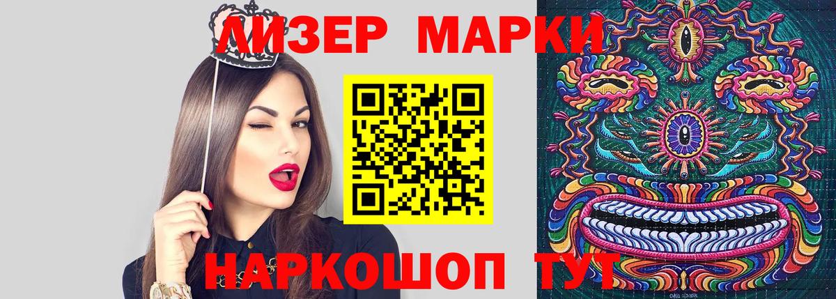 Наркотические марки 1500мкг Тайшет