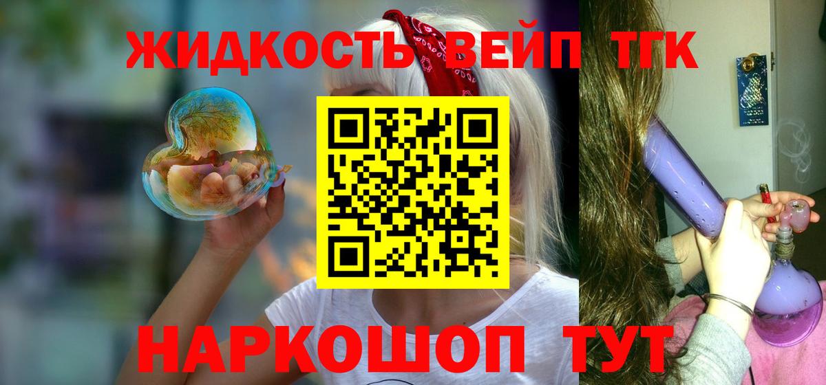 Дистиллят ТГК вейп с тгк Тайшет